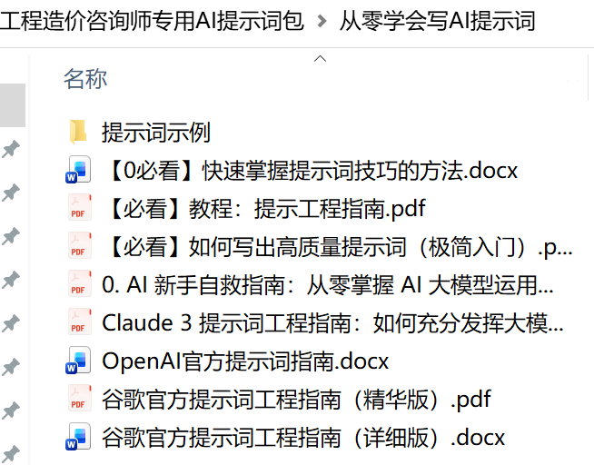 工程造价咨询师专用AI提示词包