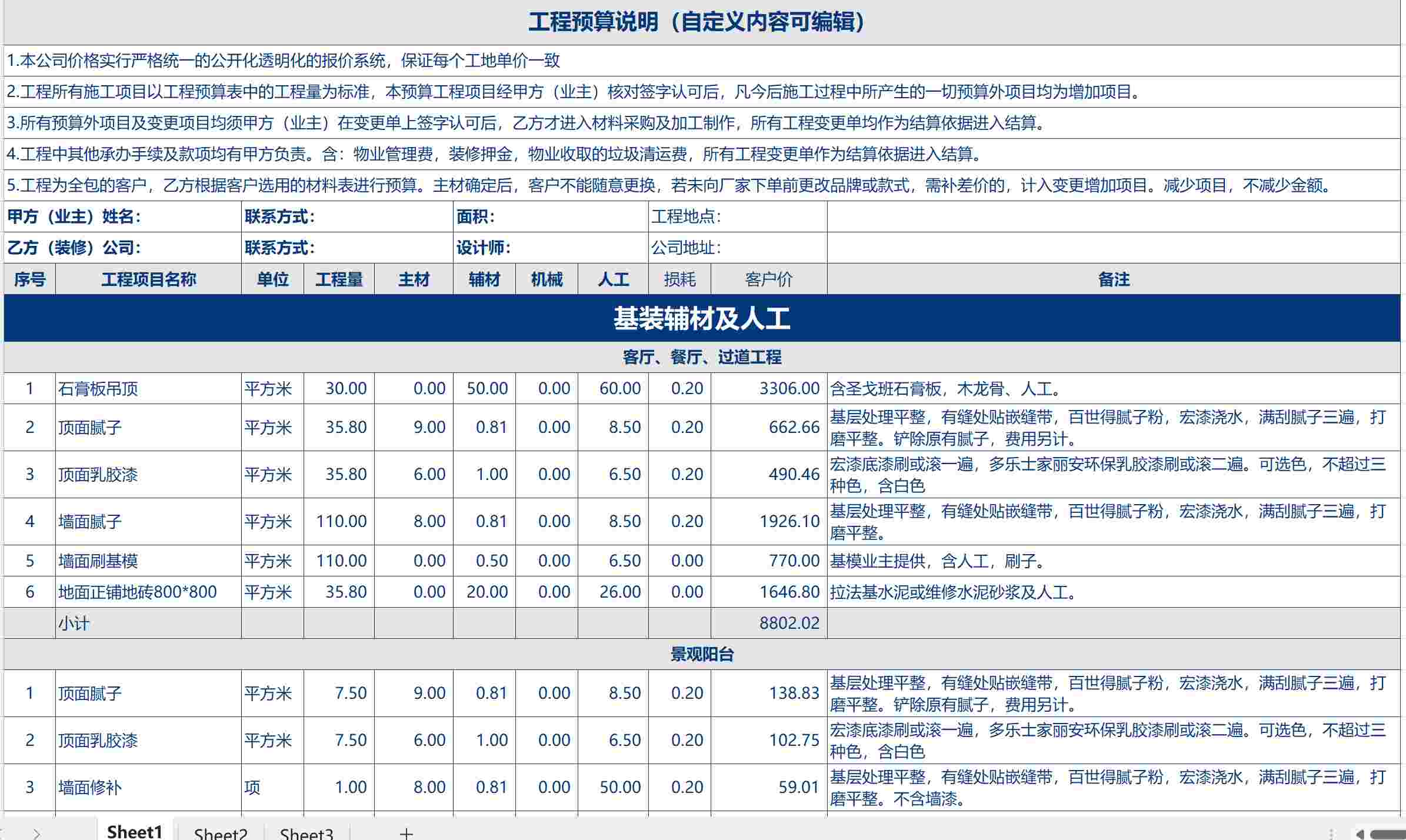 半包全包预算报价模版
