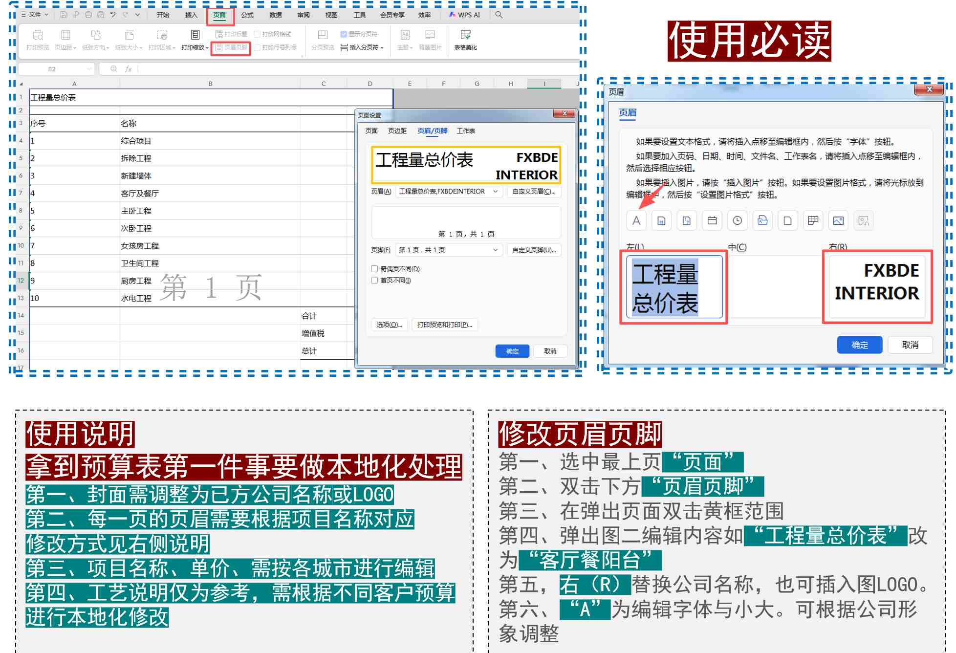 室内全案装修菜单式工艺预算表模板（菜单式工程量清单报价表）